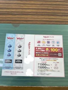 ドラゴンクエストしおり