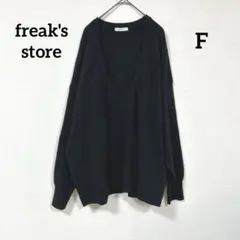 freak's store 深めVネックニット ゆったり ストレッチあり