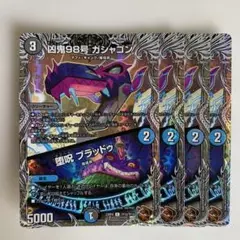 75469 凶鬼98号ガシャゴン　堕呪ブラッドゥ