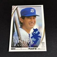 2026年最新】星野仙一 サインの人気アイテム - メルカリ