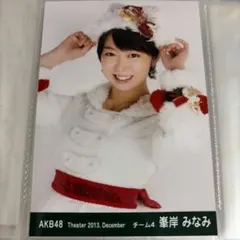 AKB48 生写真 2013.December 峯岸みなみ AKB48 峯岸みなみ 2013 12月 December 生写真 - メルカリ