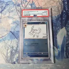psa10】グレイシア yu nagabaコラボ - メルカリ