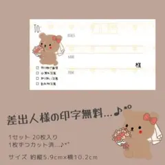 ゆるっとくまさん 宛名シール ケアシール 大きめ 20枚 花嫁 ジューンブライド