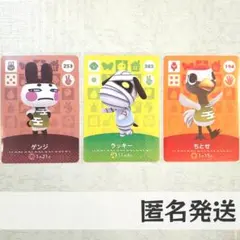 amiiboカード【ラッキー　ちとせ　ゲンジ】あつまれ どうぶつの森　あつ森