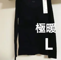 UNIQLO極暖ヒートテック　リブＵネック　ブラT 長袖　ブラック　L