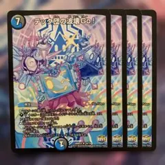 メルカリ便 テック団の波壊go! テック団の破壊Go! CS プロモ 4枚セット m23777364565_1.jpg?1727769879