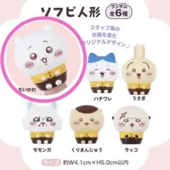 ココス　Cocos ちいかわ　コラボ　ソフビ人形