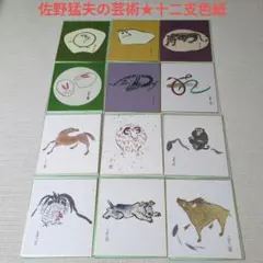 2026年最新】佐野猛夫の人気アイテム - メルカリ