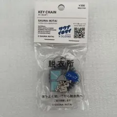 サウナイキタイ 3COINS キーホルダーのサムネイル