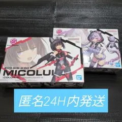 新品・未使用】30MSミコルル［カラーB］＆オプションパーツセット 22