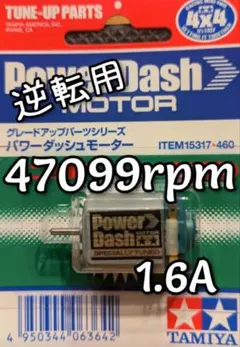 タミヤ ミニ四駆 旧価格 パワーダッシュモーター - メルカリ