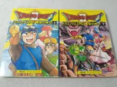 ドラゴンクエスト2 Ⅱ 悪霊の神々上下巻セット双葉文庫ファミコン冒険ゲームブック