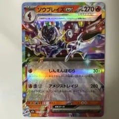 ソウブレイズex RR MEGA ハイクラスパック MEGAドリームex 03…