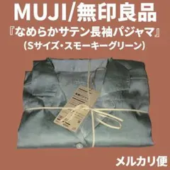 無印良品『なめらかサテン長袖パジャマ』Sサイズ/スモーキーグリーンのサムネイル