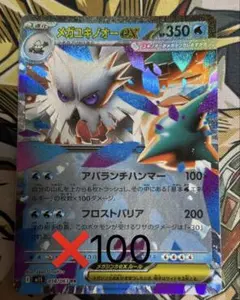 ポケモンカード　メガユキノオーex RR 100枚 まとめ売り　最終値下げ