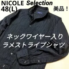 ニコルセレクション　ラメストライプ長袖シャツ　衿ワイヤー入り　黒　48
