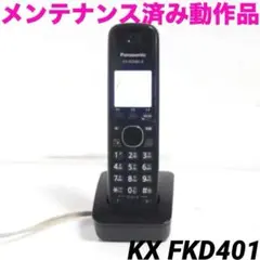 PanasonicパナソニックFAXファックス 電話子機KX-FKD401-W㉞ - メルカリ
