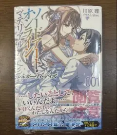 シュリンク付き新品　ソードアート・オンライン マテリアル1 シュガーリィ・デイズ