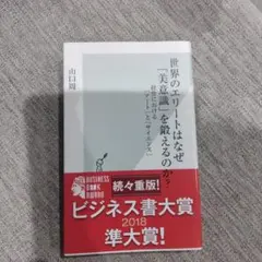世界のエリートはなぜ「美意識」を鍛えるのか? 経営における「アート」と「サイエ…