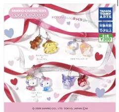 サンリオキャラクターズ なかよしドロップチャーム 全4種 コンプ ガチャ