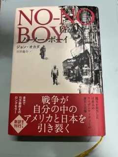 NO-NO BOY ノーノーボーイ