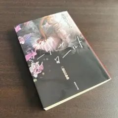 ミーツ・ザ・ワールド