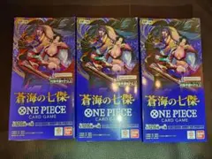 新品未開封 蒼海の七傑 3BOX テープ付き