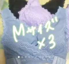 新品✦3枚 ふんわり 育乳 ナイトブラ ヨガブラ Ｍ