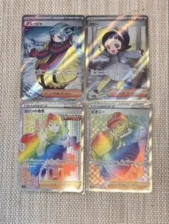 【ポケカ】サポートSR・HRまとめ売り グルーシャ カリンの信念 他4枚セット