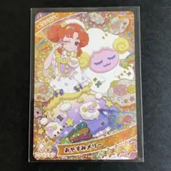 【匿名配送】ひみつのアイプリ　おやすみメリー　リンリン　星４