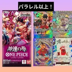 ワンピースカード　神速の拳　1パック