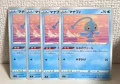 マナフィ　なみのヴェール　ポケモンカード
