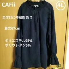 CAFiiフリルネック ダークブルー チュニック　4L　ユーズド
