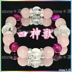 四神獣 ローズクォーツ タイガーアイ パワーストーン ブレスレット w59