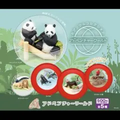 アドベンチャーワールド カプリウムコレクション