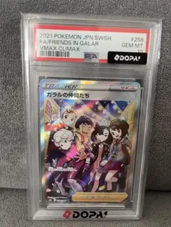 【PSA10】ガラルの仲間たち SR ソード&シールド ハイクラスパックVMAXのサムネイル