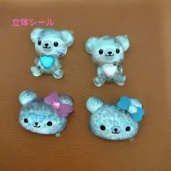 平成レトロ　立体ホログラムシール　くま4つ