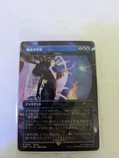 魔女の予見 (MTG FFコラボ) 未開封 MTG 魔女の予見（否定の力）ファイナルファンタジーVIII コラボ