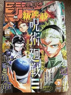 週刊少年ジャンプ　４１号　２０２５年９月８日（月）発売