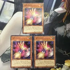 遊戯王 接触するG SD44 3枚