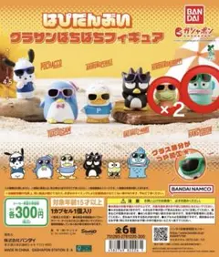 はぴだんぶい　グラサンばちばちフィギア　ケロケロケロッピ2個　ハンギョドン1個