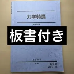 2025年最新】力学特講の人気アイテム - メルカリ