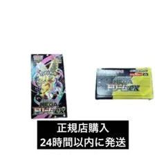 あ*れ様 ハイクラスパックMEGAドリーム ex　1BOX　シュリンクなし ペリ