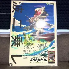 【希少/非売品】パチスロ交響詩篇エウレカセブン ポスター B1 サイン入り 希少/非売品】パチスロ交響詩篇エウレカセブン ポスター B1 サイン入り