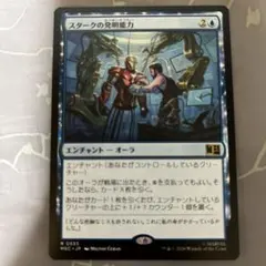 MTG スタークの発明能力のサムネイル