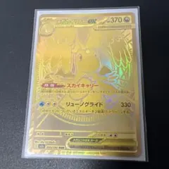 メガカイリューex MUR