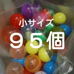 空カプセル　小サイズ