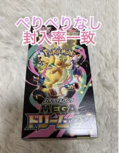 【封入率一致】MEGAドリームex1BOX（ペリペリなし）