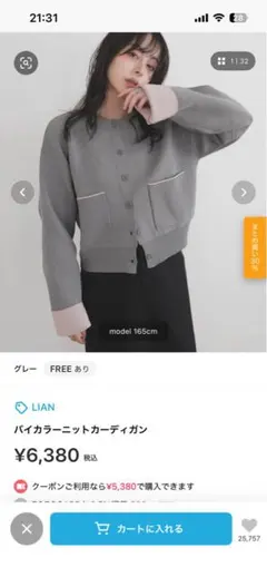 LIAN バイカラーニットカーディガン