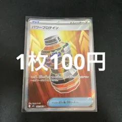 パワープロテイン SR MEGA 拡張パック メガブレイブ キラ 081/063